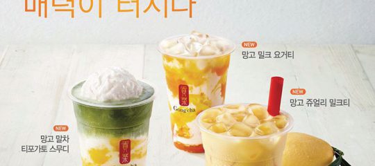 Ai đi du lịch Hàn Quốc mùa này nhớ thử các loại trà xoài của Gongcha nhé!